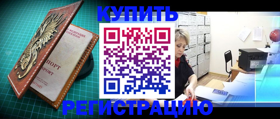 временная регистрация для школы в Чегеме