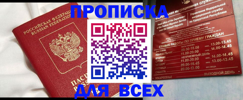 прописка гарантия в Чегеме